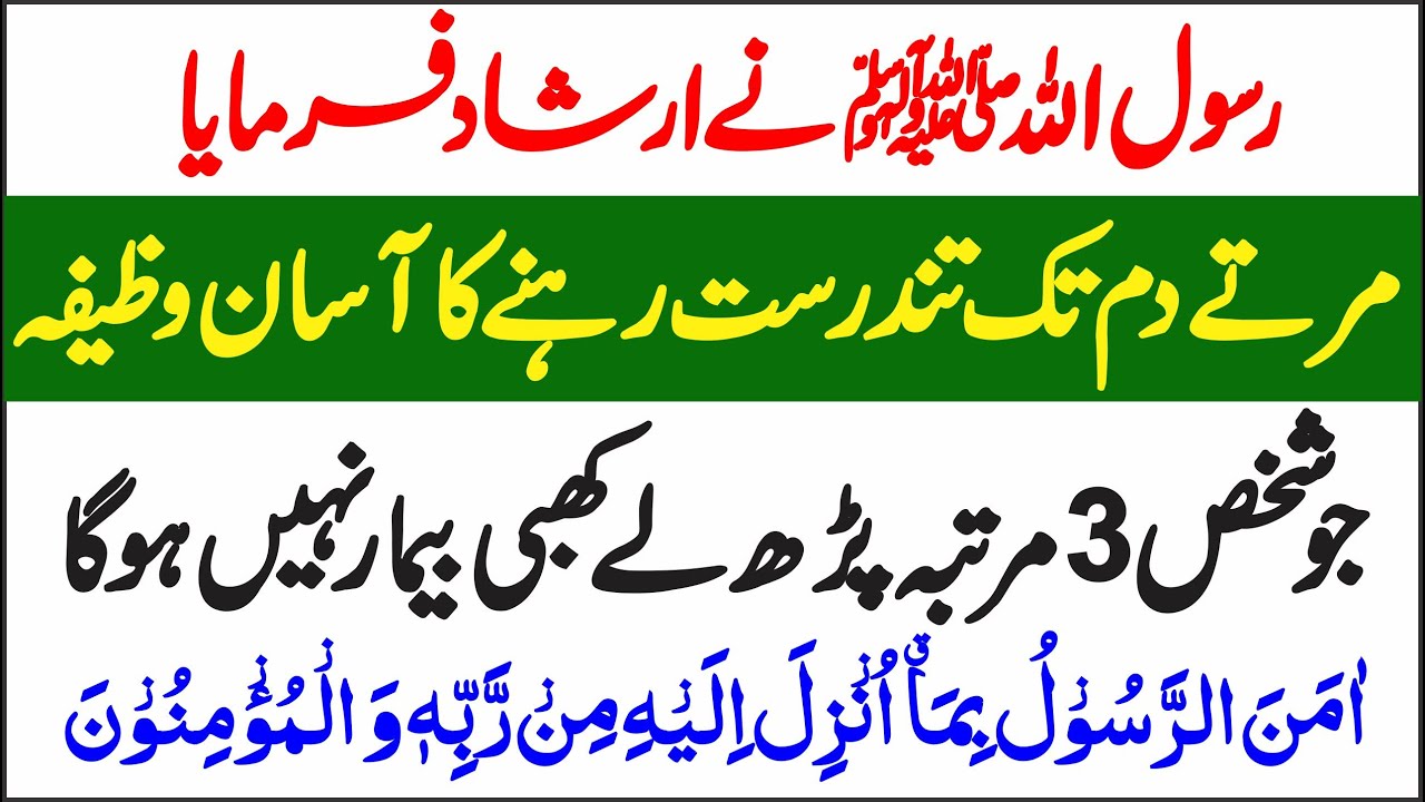 best kalmaat thanks to my Allah | tandrusti ki 3 duain | asma ul husna ka wazifa | Islamic Mag