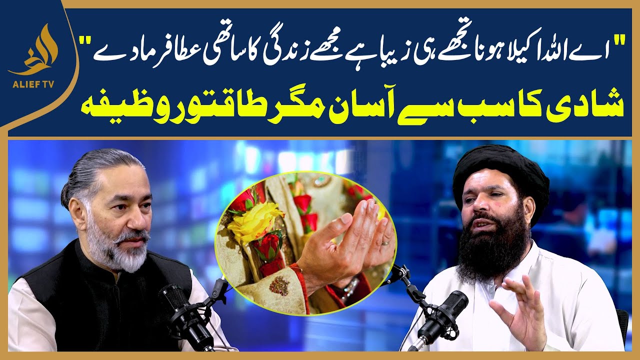 شادی کا سب سے آسان مگر طاقتور وظیفہ | Hakeem Tariq Chughtai 'Ubqari'