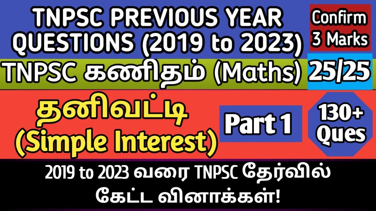 Simple Interest (தனிவட்டி) | Part 1 | 2019 to 2023 TNPSC Questions | tnpsc maths previous year ques