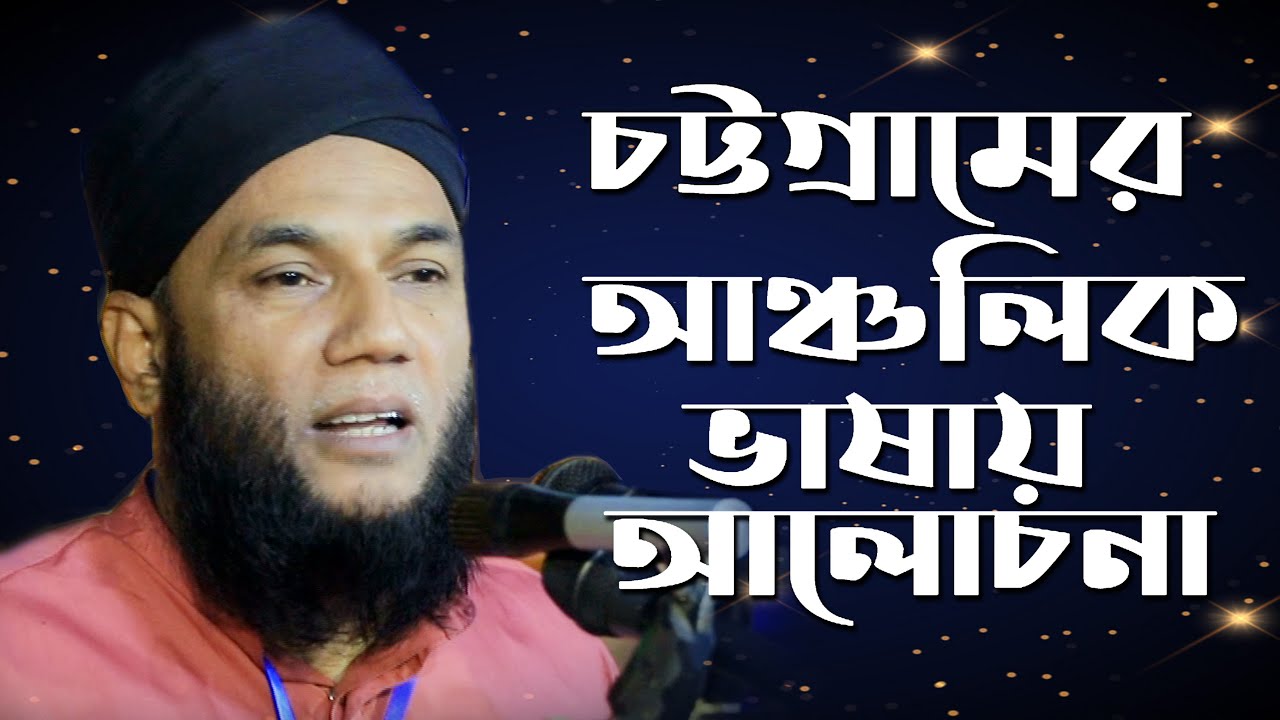 জরুরী মাসালা মাসায়েল | মুহাদ্দীস জামাল উদ্দিন | Muhaddis jamal Uddin | Bangla Waz Mahfil 2020