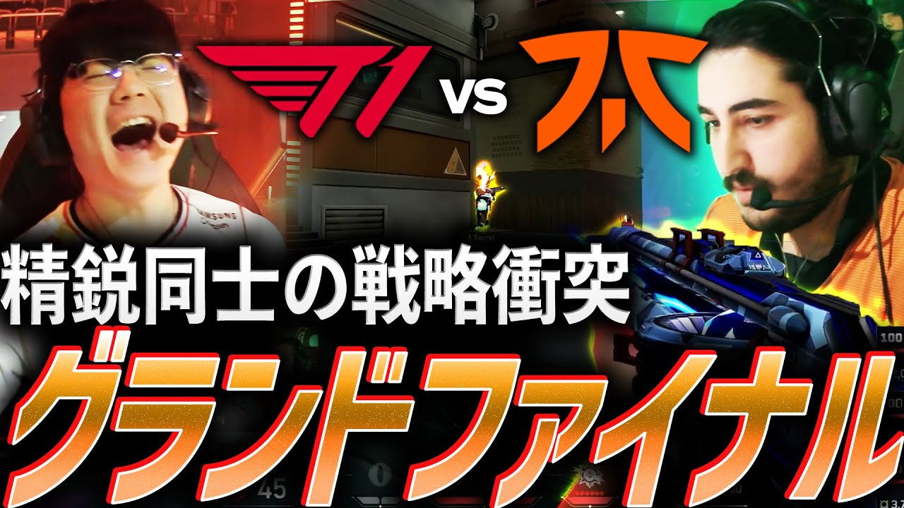 【衝撃】精鋭同士の戦略激突。新体制の強さを証明するグランドファイナル【SOOP VALORANT LEAGUE 2025 Day6 GRAND FINALS - T1 vs FNC】