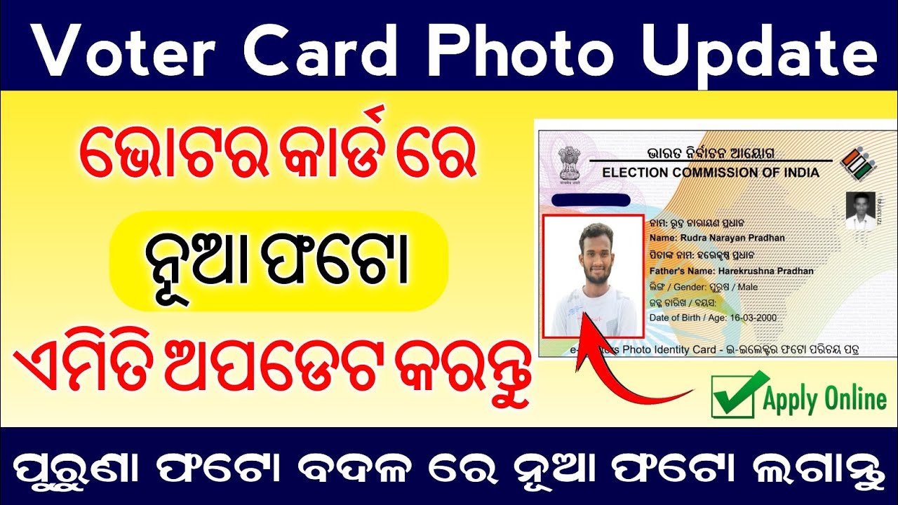 Voter Id Card Photo Update Online In Odia //  How To Change Photo In Voter Card Online