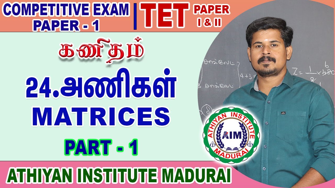 அணிகள் - Matrices | 10th std Maths | by Pravinkumar #AthiyanInstituteMadurai #Tntet #TetExam #Tnsurb