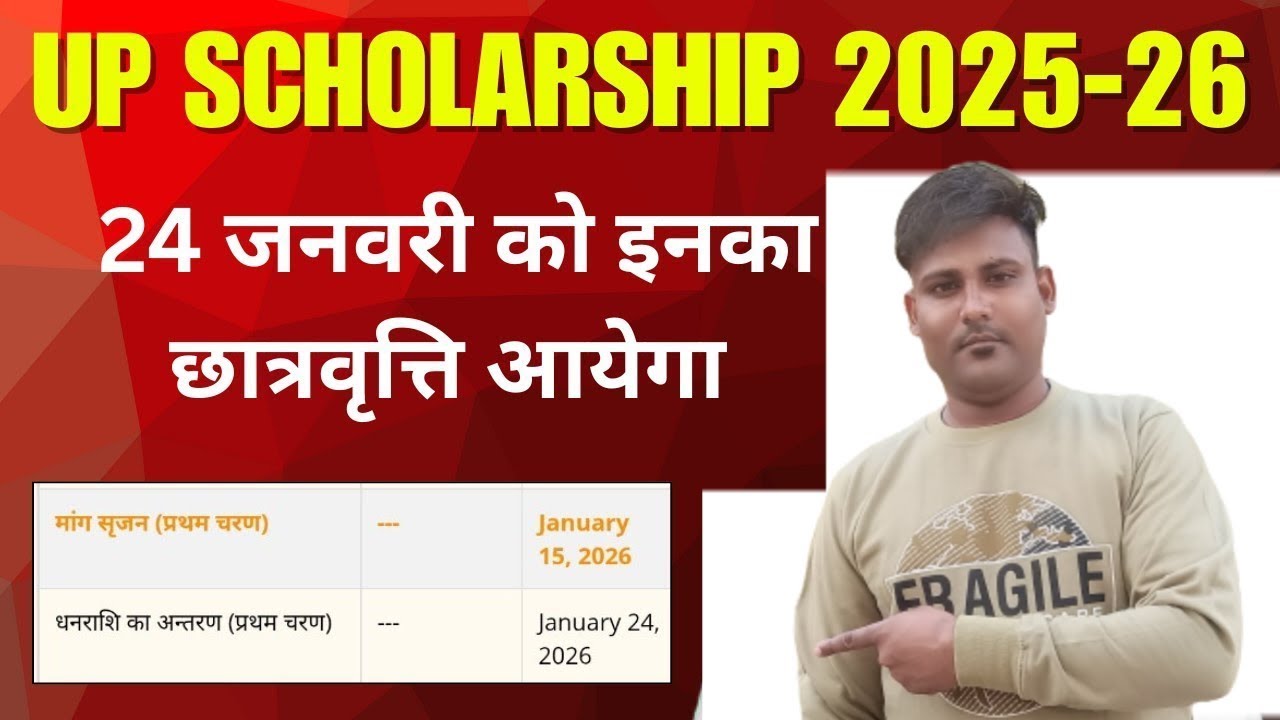 Up scholarship ka Paisa kab tak aaega 2026 UP scholarship ka payment kaise chek kare up scholarship