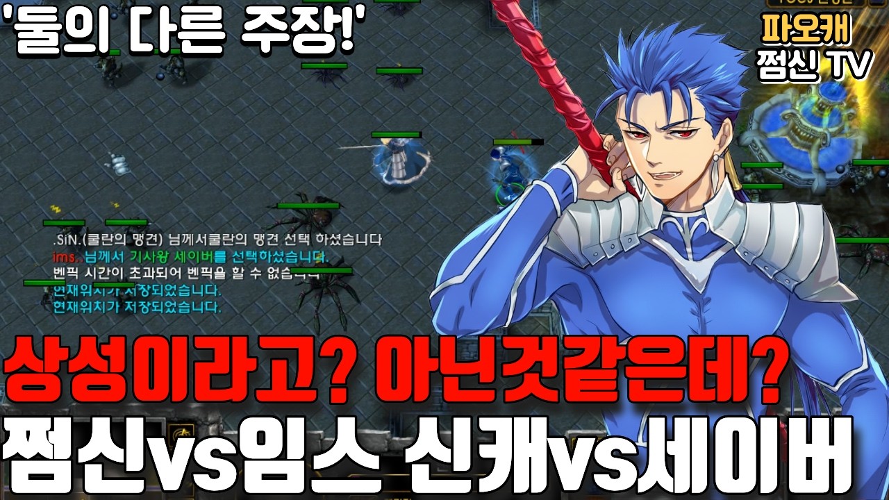 파오캐 쩜신vs임스 '난 이거 이길 것 같은데? 붙어보겠습니다'