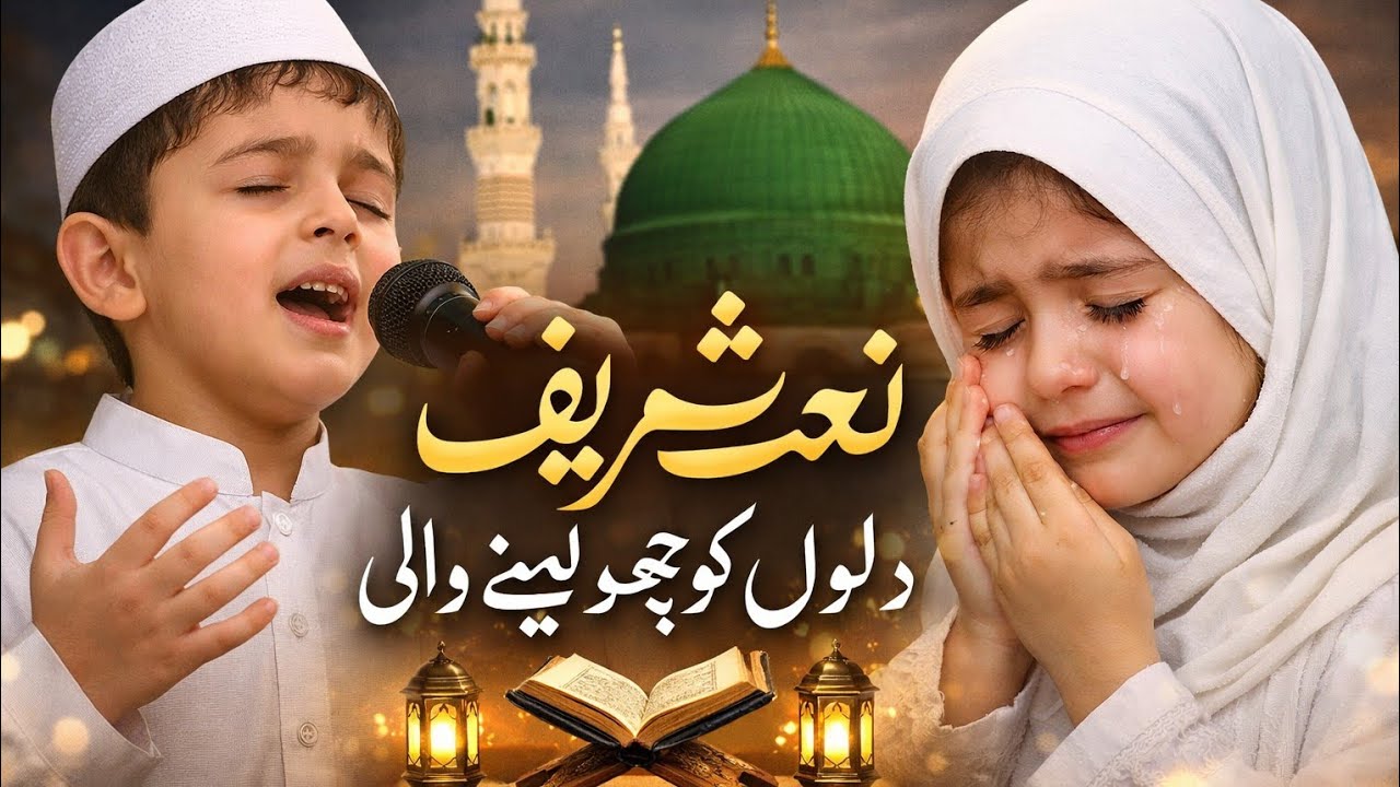 Naat paak .New naat .Naate nabi? .،نغت پاک نعت شریف نیا کلام ؟
