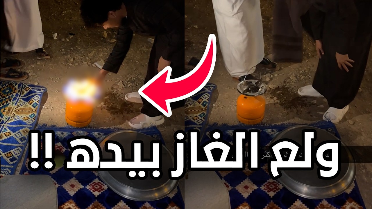 حقيقي اللي سواه؟ ولع النار بيده!!