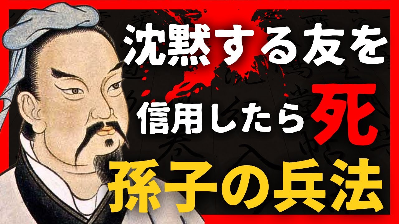 【孫子の兵法】世界No.1の戦略書から学ぶ”禁断”の名言５０選/日々の戦い勝ち方