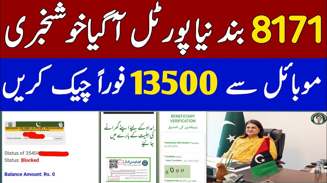 bisp payment check by cnic || bisp payment check by cnic 2025 || bisp payment check by cnic 2025