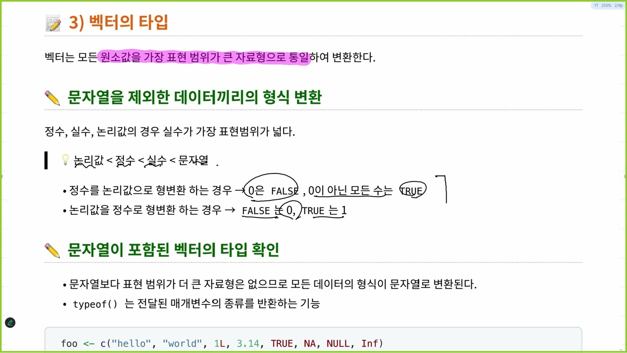 [ITWILL 데이터분석 부트캠프 52기] 03/09 - [R-07] 벡터