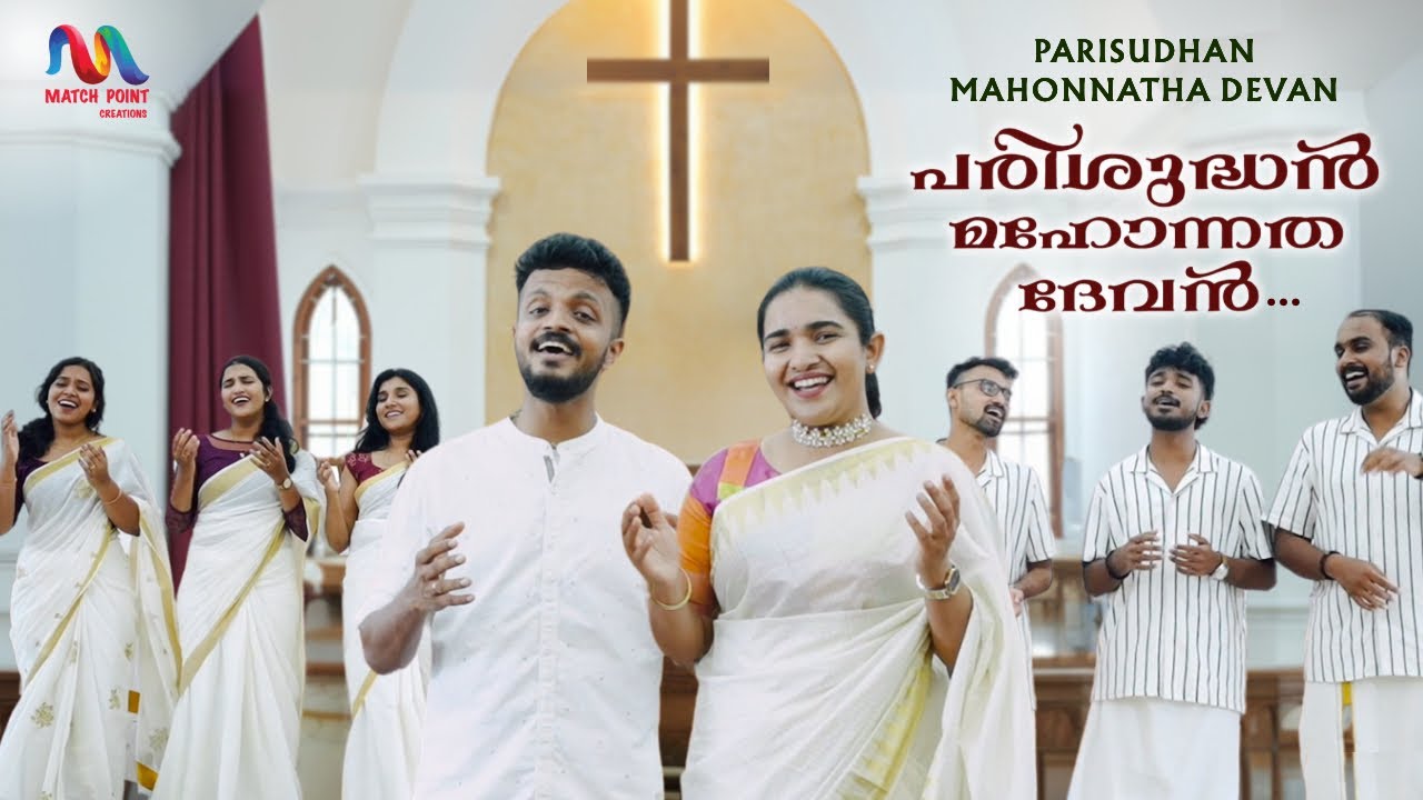 Parisudhan Mahonnatha | Hallelujah | Evg. Bhakthavalsalan | പരിശുദ്ധൻ മഹോന്നത ദേവൻ|Match Point Faith