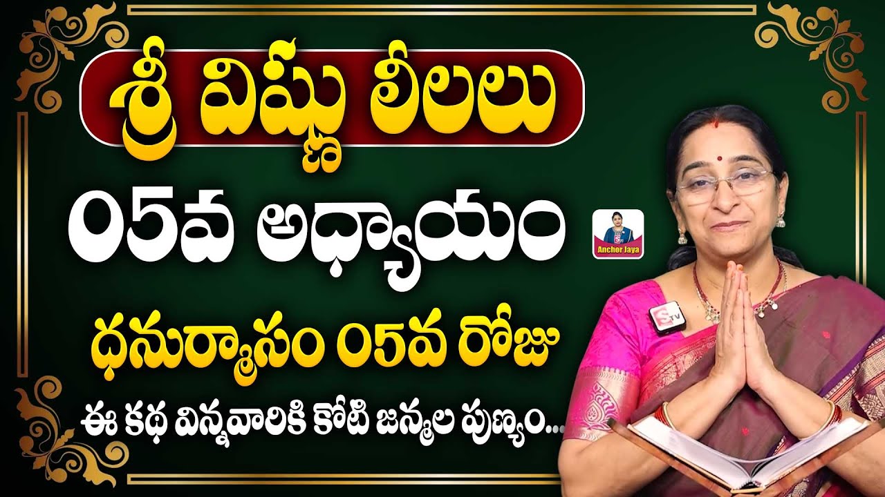 Ramaa Raavi Vishnu Puranam Day 5 in Telugu | Dhanurmasam Sri Vishnu Puranam Day 5 | SumanTV