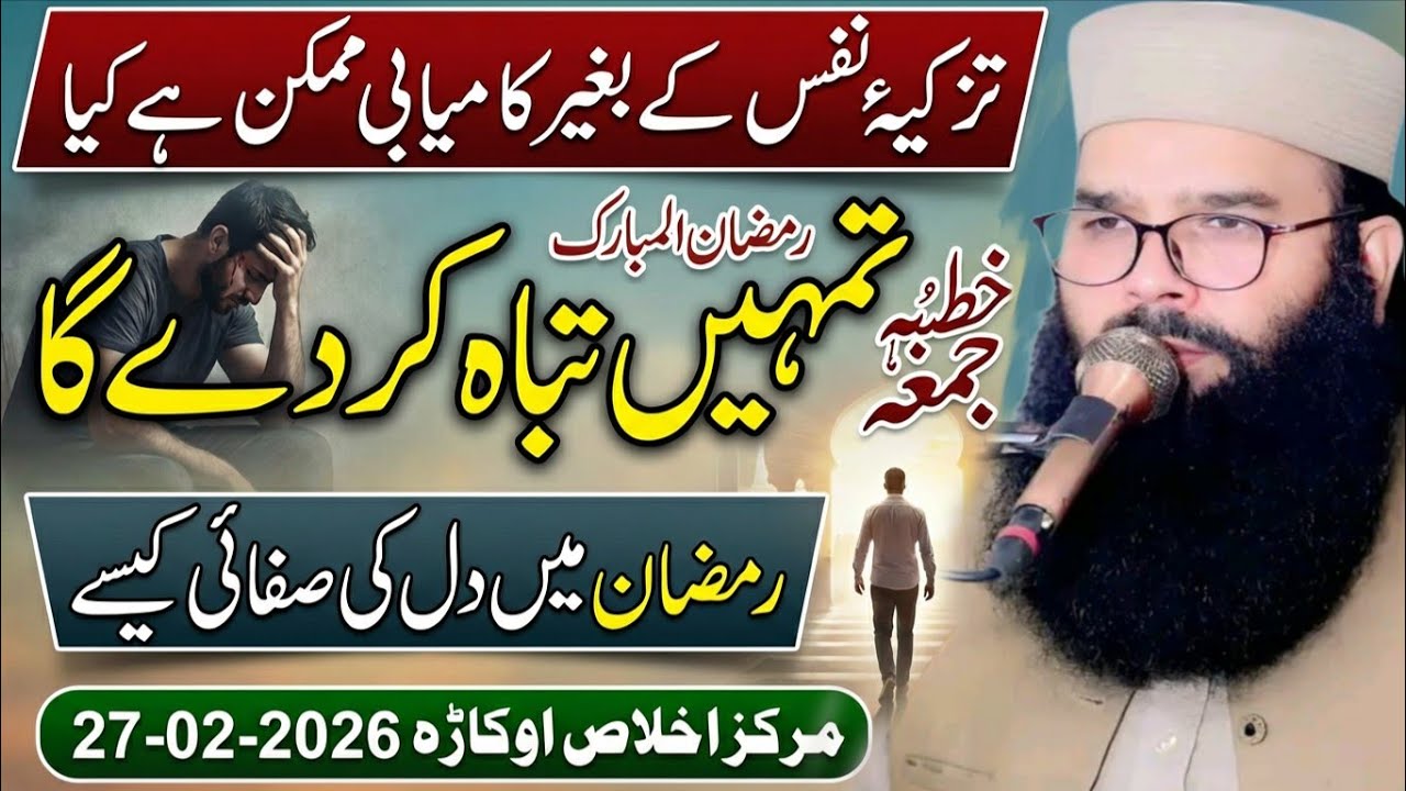 New Ramzan Khutba Juma 2026 | Molana Hafiz Binyamin Abid Sahib | Qari Binyamin Abid Official