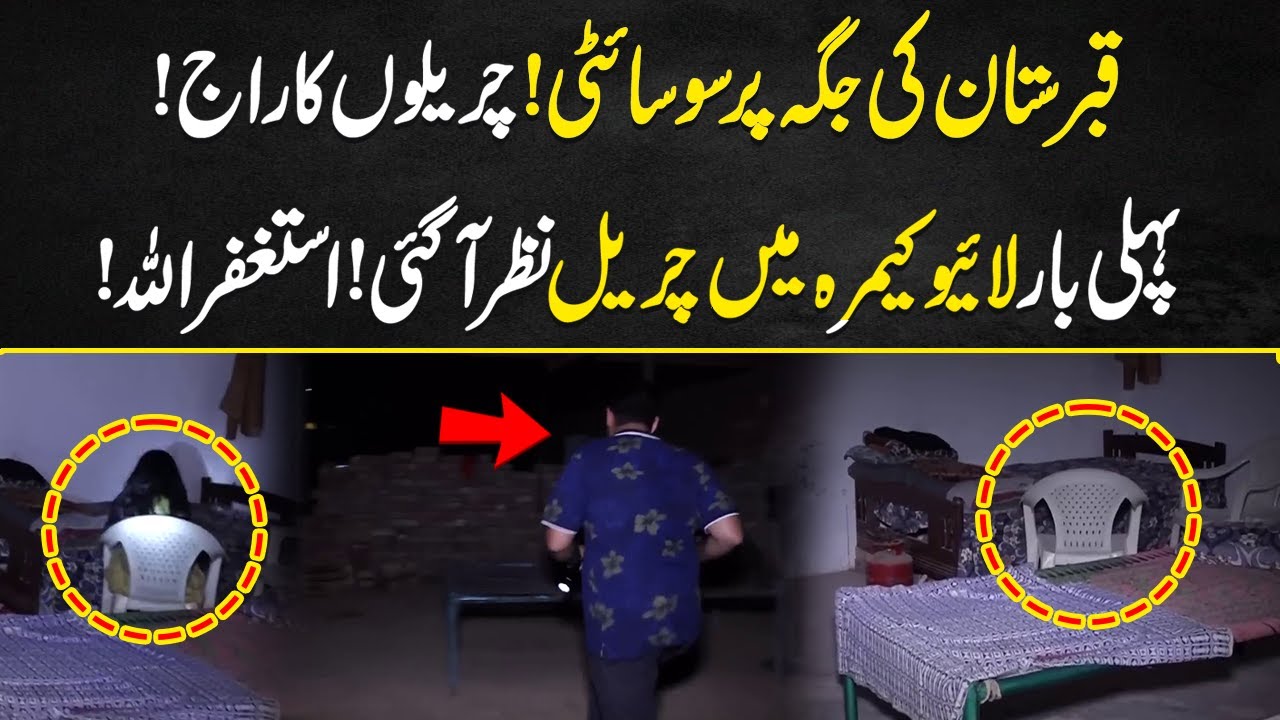 Live Camera Mein Churail Nazar aa Gai | Horror Story | Asaib Zada