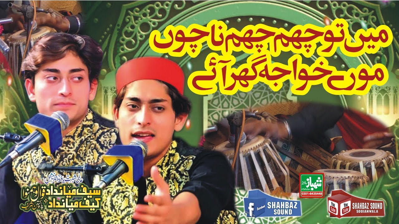 Men To Cham Cham Nachun Morey Khawaja Ghar Saif Miandad Kaif Miandad Khan Qawwal by Shahbaz Sound