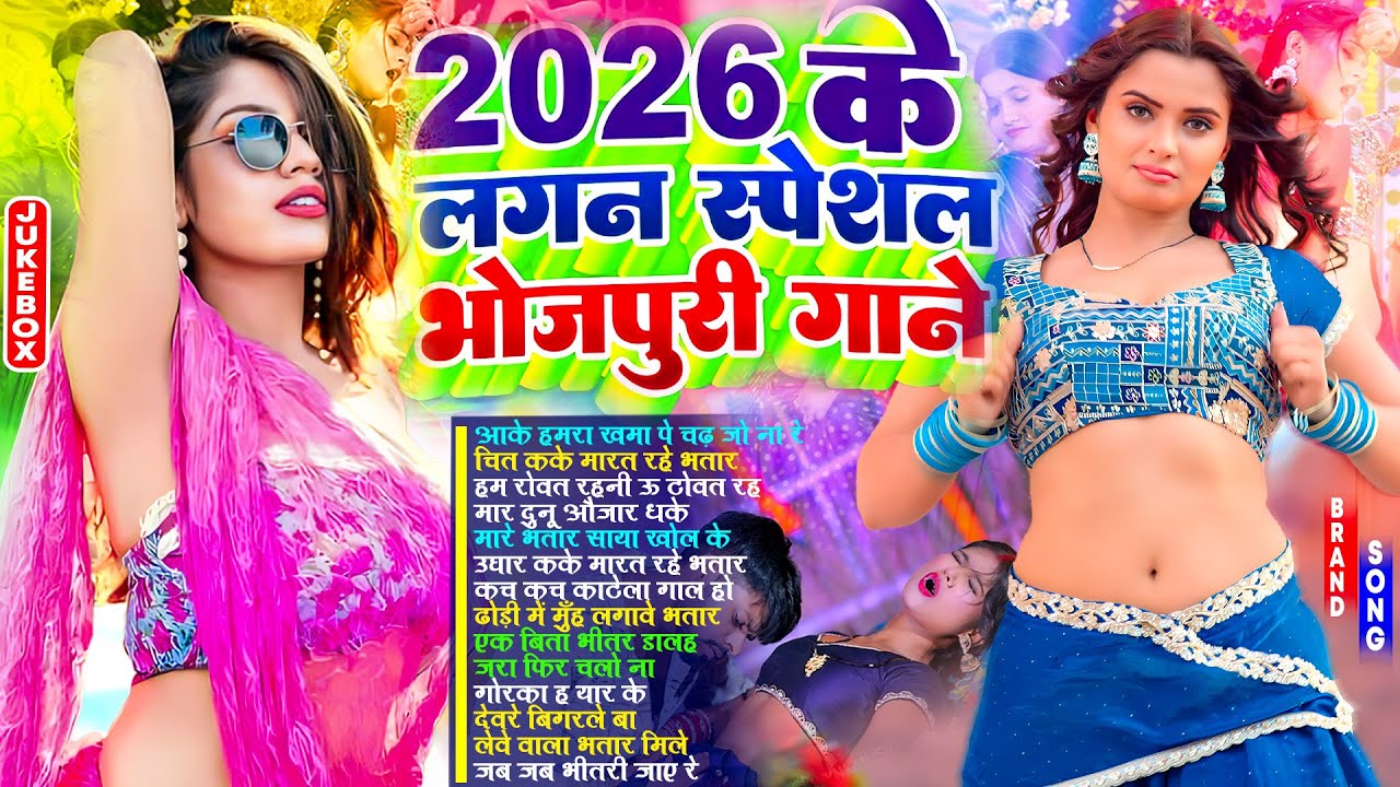 #Audio | लगन स्पेशल |#Nonstop | #भोजपुरी आर्केस्ट्रा | New Bhojpuri Nonstop #jukebox | Bhojpuri Song