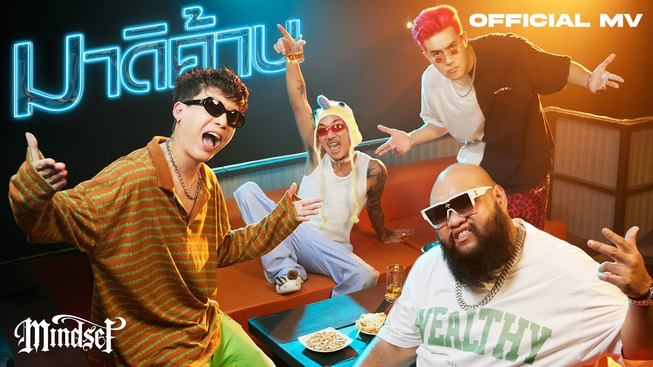 มาดิค้าบ - POK feat. F.HERO, JSPKK, MVL [Official MV]
