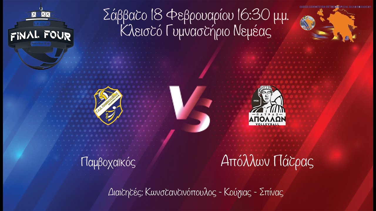 Παμβοχαϊκός - Απόλλων Πάτρας 0-3 Final 4 - 3ος Τελικός Νεανίδων 18/2/2023  Live Streaming