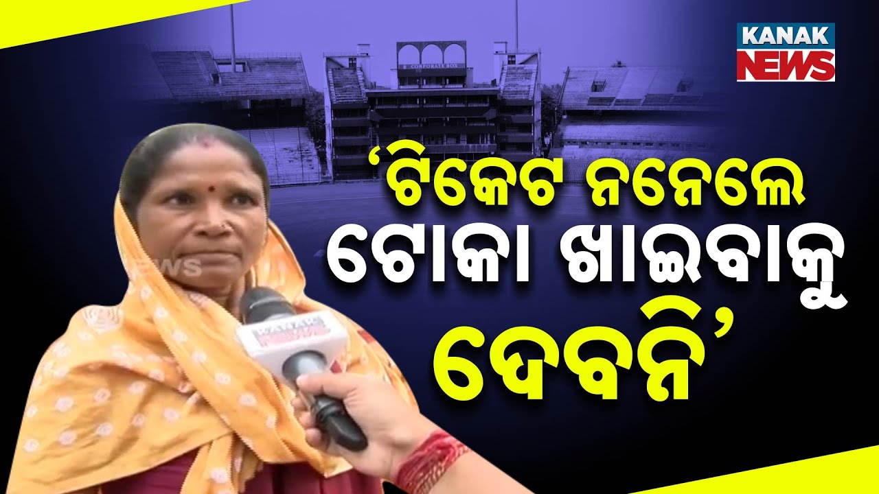 Fans Queue For Tickets, But Have No Clue About The Match | Hilarious Reactions At Barabati Stadium
