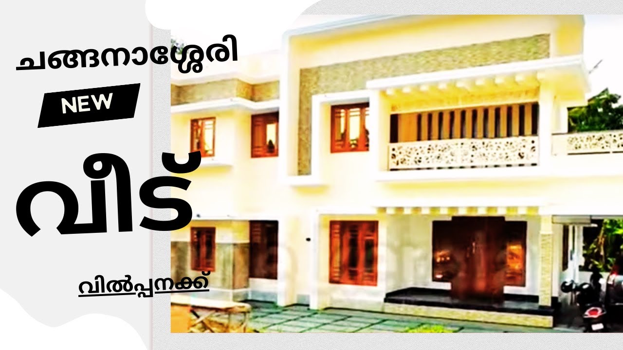Changanassery New  Premium House For Sale    4BHK  12 Cent   Sqft 2800   #homekerala #changanassery