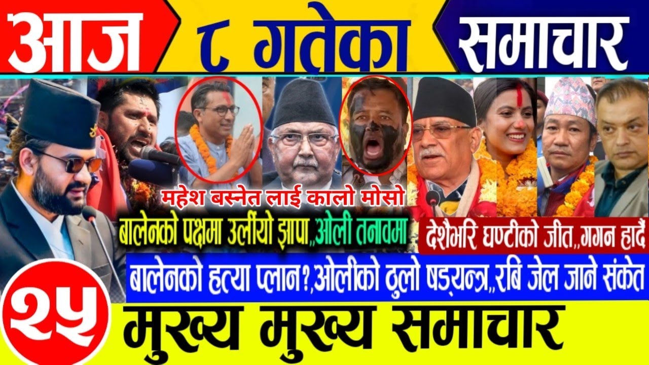 Today news🔴Nepali news | aaja ka mukhya samachar | nepali samachar live | magh 8 gate 2082 Thursday 