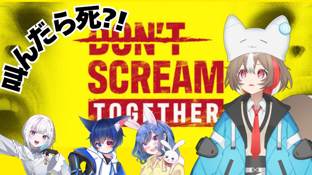 【Don't SCREAM】叫んだら終わり…？！【栗森すぅ視点】