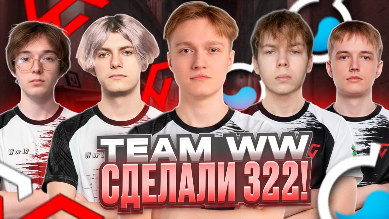 DEKO и TEAM WW СДЕЛАЛИ 322 ПРЯМО НА СТРИМЕ! - ДЕКО МОЛЧИТ ВСЮ ИГРУ + ТРЕБУЕТ ДИЗБАНД! (CS 2)