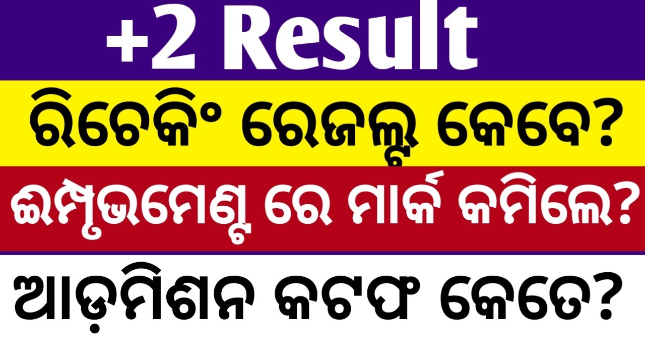 +2 result rechecking, instant exam and improvement exam 2026 ll+2 result ll chse rechecking process