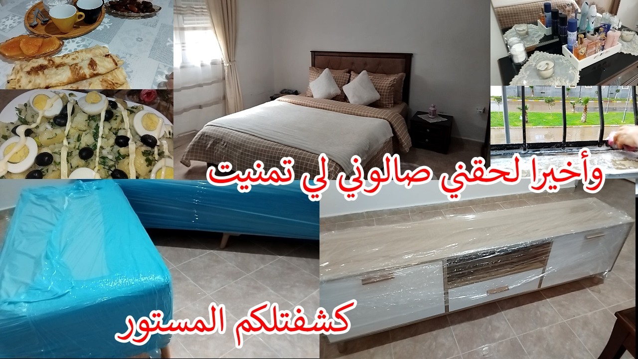وأخيرا لحقني #صالوني لي تمنيت💫اليوم تعرفو الحقيقة كشفتلكم المستور😱درت تغيير في غرفة نومي😍 بأقل تكليف