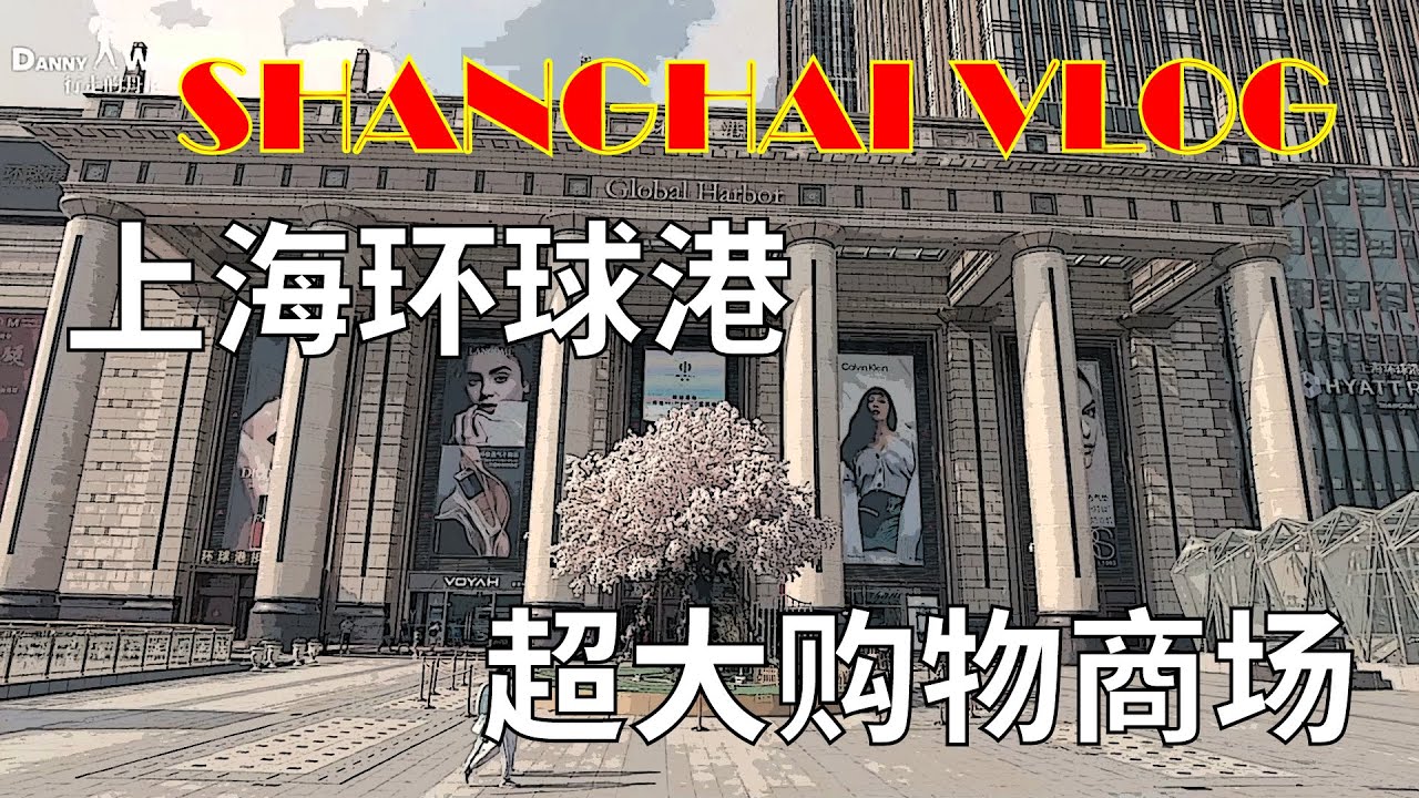 2021 上海环球港｜上海最大商场｜上海最大屋顶花园｜餐饮，游乐场，健身房，公仔，盲盒，应有尽有