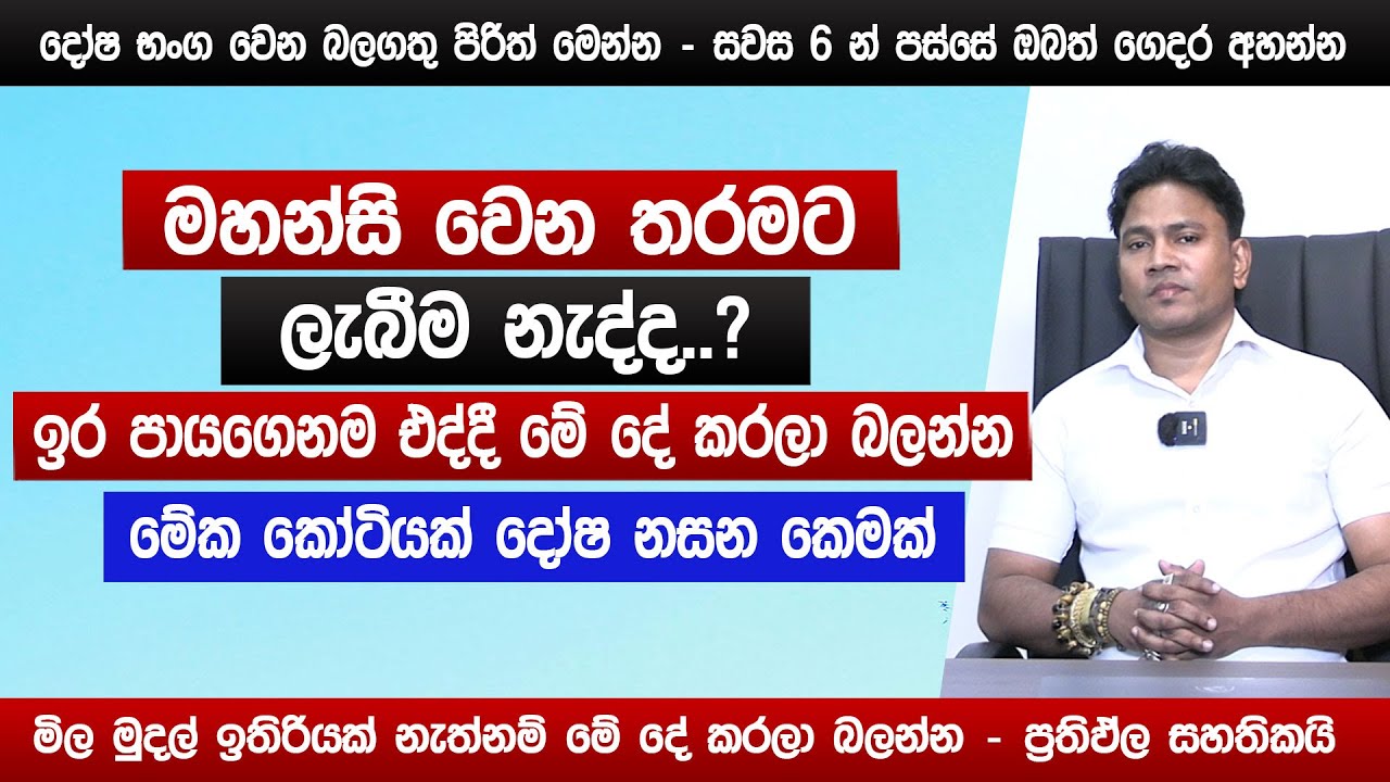 සවස 6න් පස්සේ මේ පිරිත් ගෙදර අහන්න | කෝටියක් දෝෂ භංග වෙනවා | Pirith | kumara wedamahatha | Sinhala