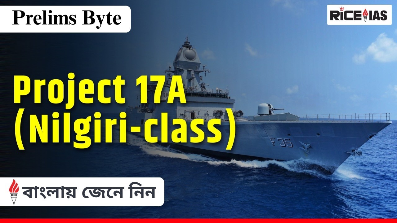 Project 17A (Nilgiri-class Frigates) | Boost to Indian Navy | UPSC Prelims 2026