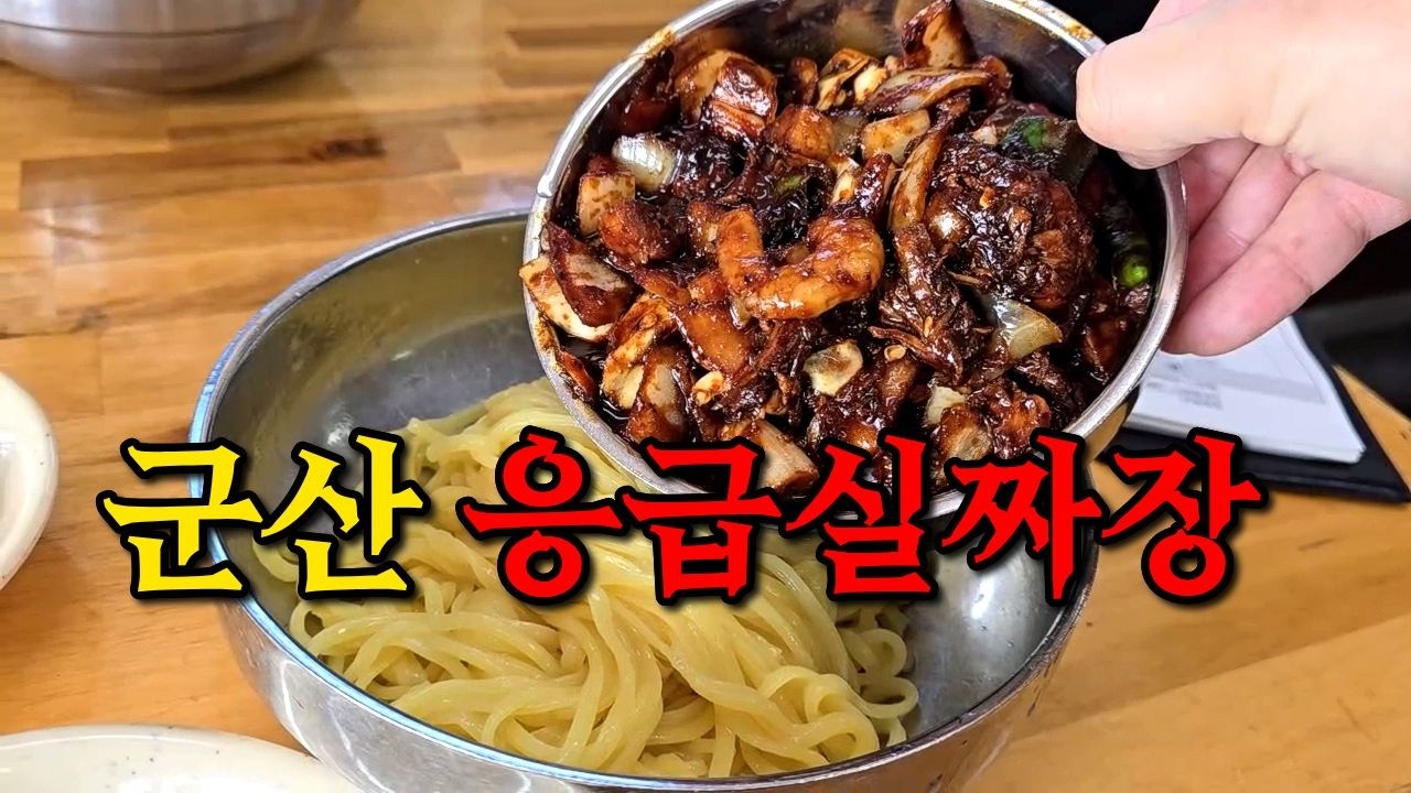 맛집 뿌수러 군산 당일치기 여행 갔다가 응급실 갈 뻔