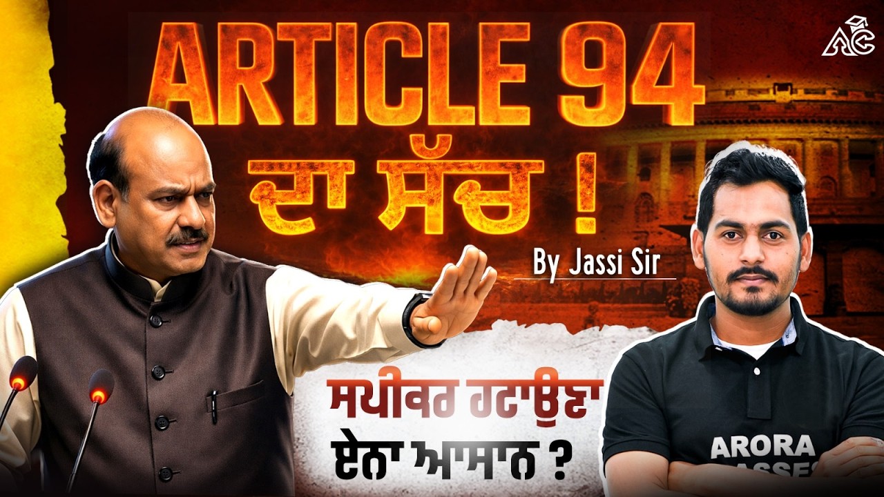 Article 94 of Indian Constitution | Speaker Removal Process Explained By Jassi Sir