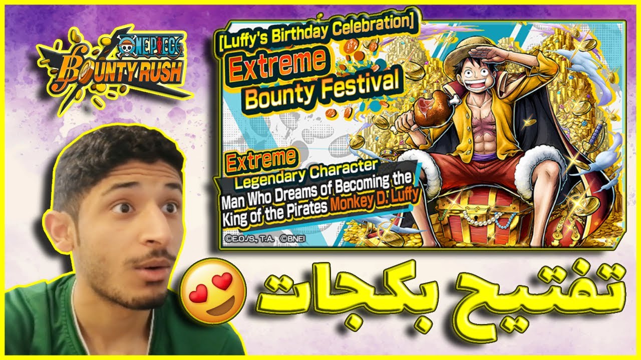 OPBR|| 🙂🔥 باونتي راش تفتيح بكجات لوفي الاكستريم💎750💎(الحظ يسويها او لا؟)