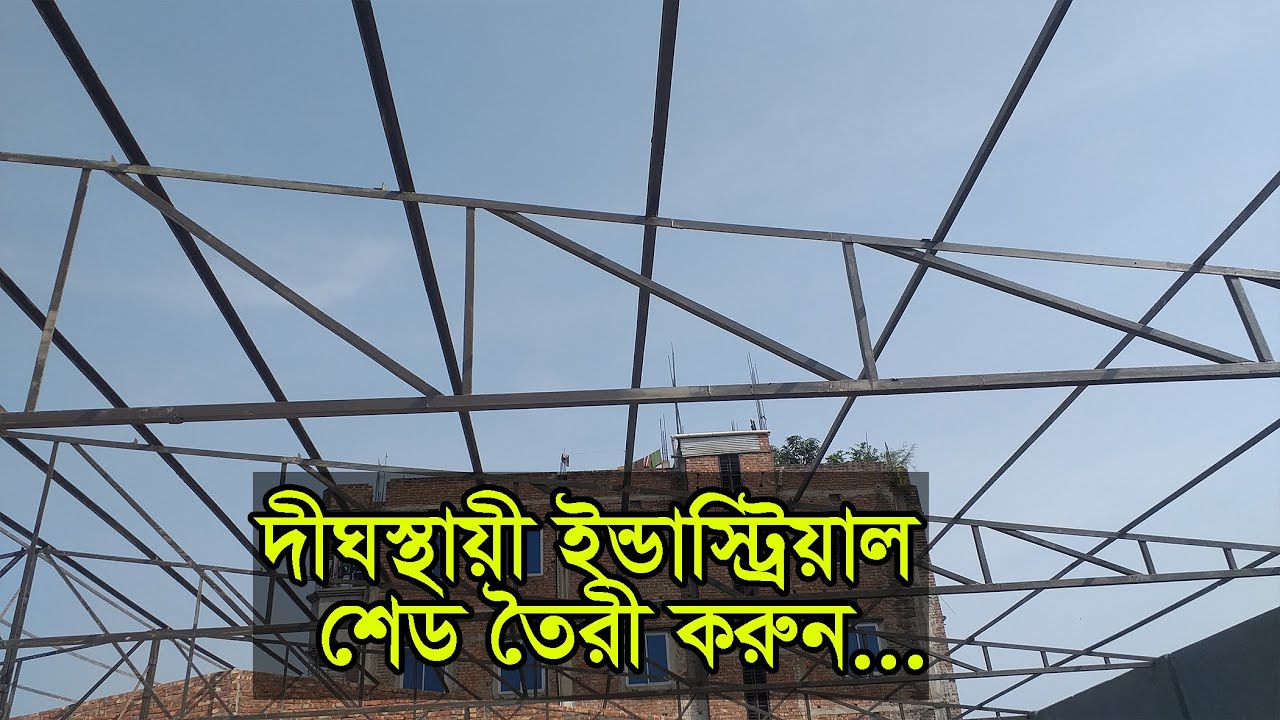Low Costing Long Lasting Idustrial Shed, Angel Trass Shed, Hossain Steel