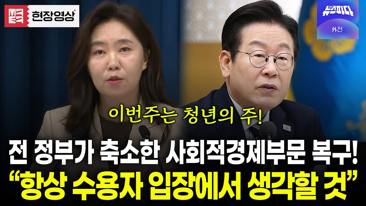 윤석열이 축소한 사회적경제부문도 복구! 제자리로 돌아가는 풍경 #이재명