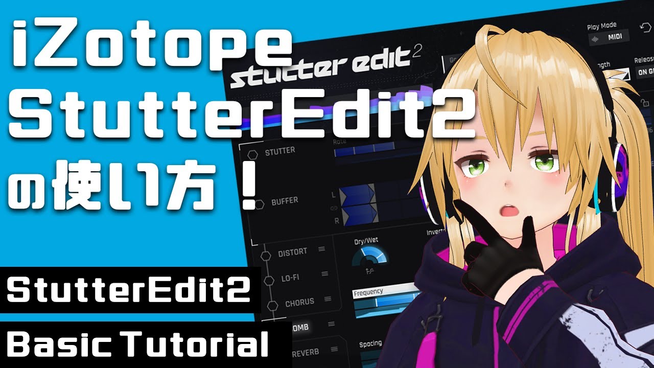 【DTM】iZotope Stutter Edit 2 の使い方！ベーシック編【プラグイン】