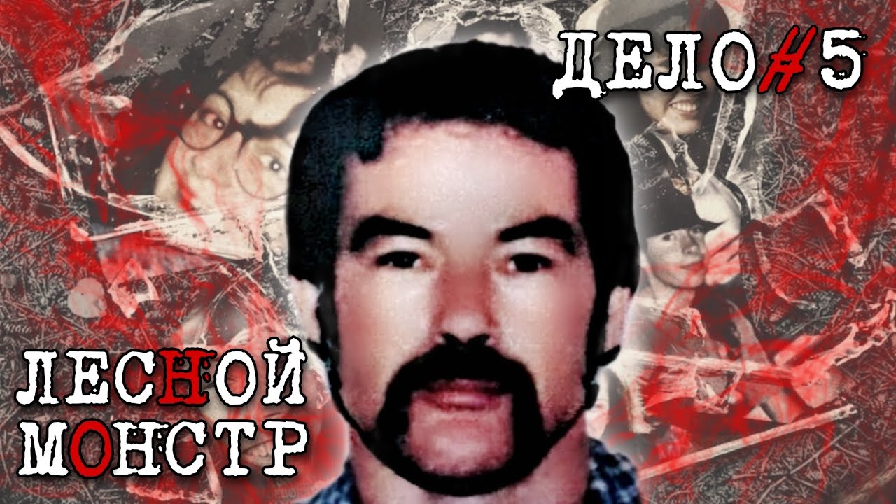 На его счету семь загубленных молодых жизней, но он так и не признал себя виновным. Иван Милат.