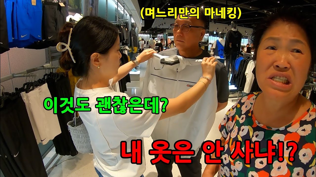 며느리가 백화점 데리고 가서 시아버님 옷만 계속 사준다면?