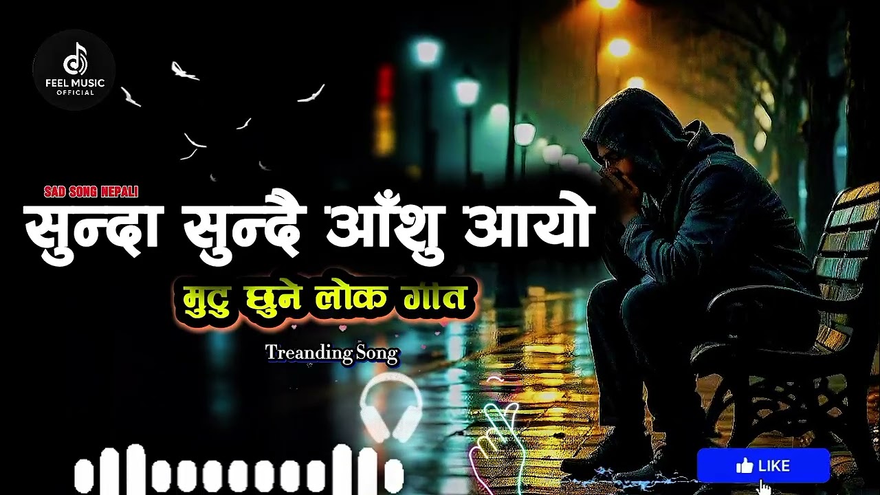 😭 सुन्दा सुन्दै आँशु थामिएन | New Nepali Heart Touching Song 2025 | New Nepali Sentimental Song