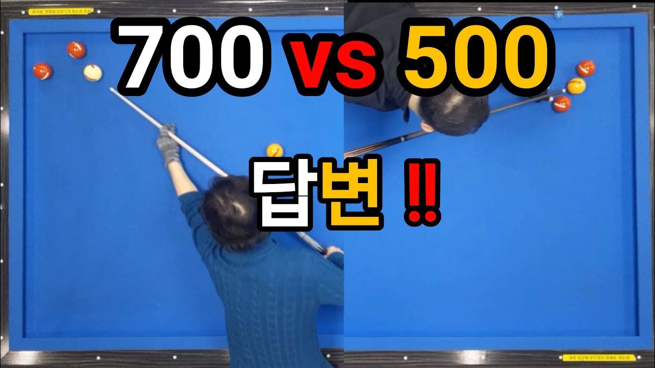 4구당구 육돌이.소나기(700)vs당돌(500). 답변!