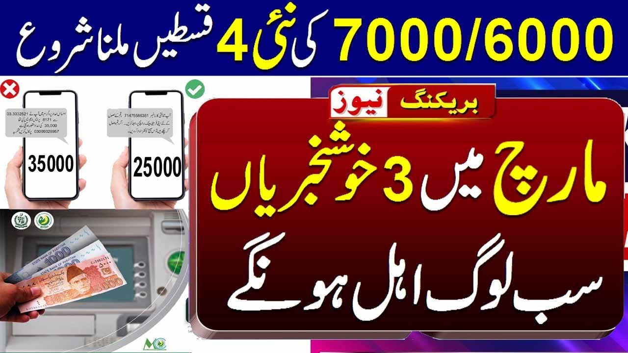 Ehsaas has three programs in March |Ehsaas program 4 payment 2023