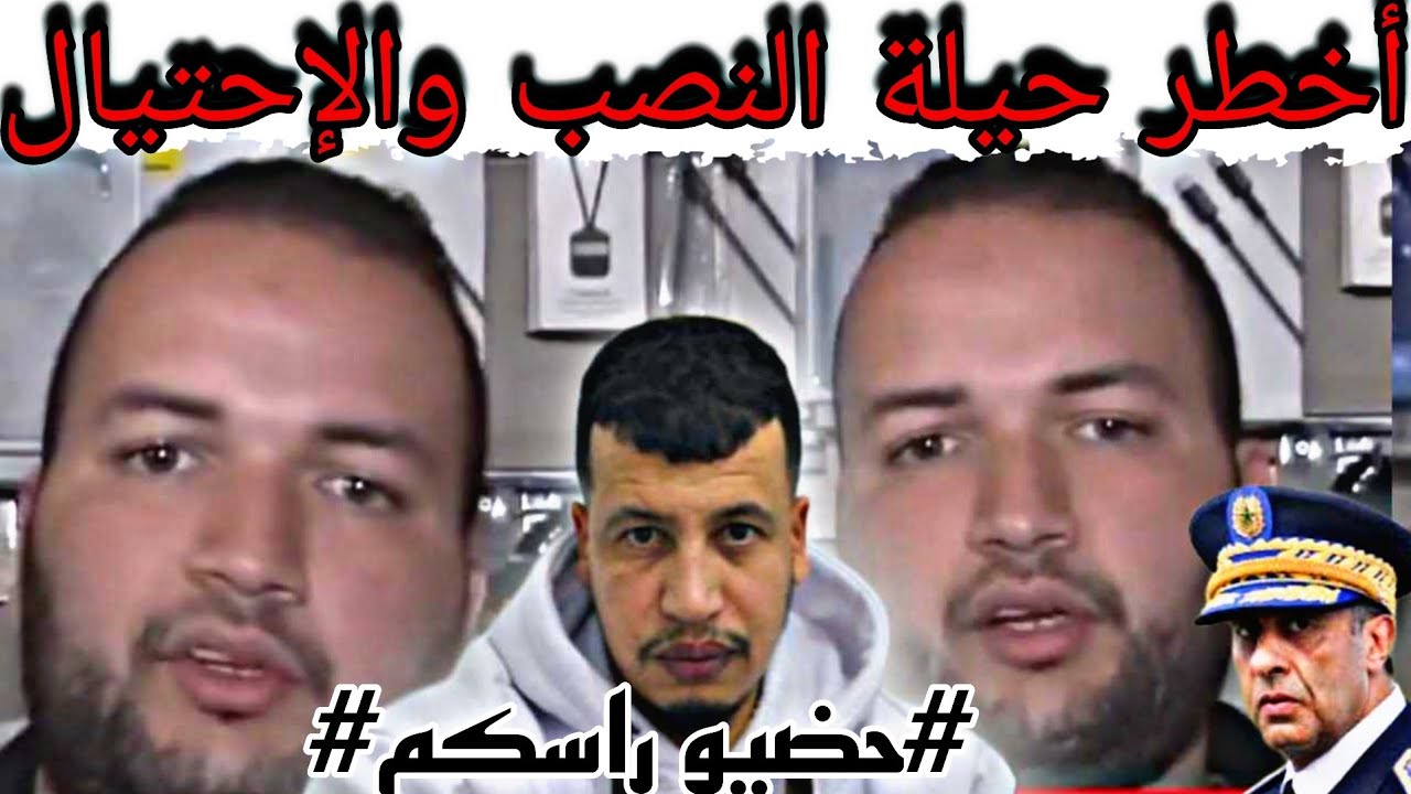 ‼️نصب عليه غير من تيليفون ودا ليه 8 ديال لمليون💶هاد نوع ديال نصابة خطير🥶كيخليك متشكش فيه(قصة لتوعية)