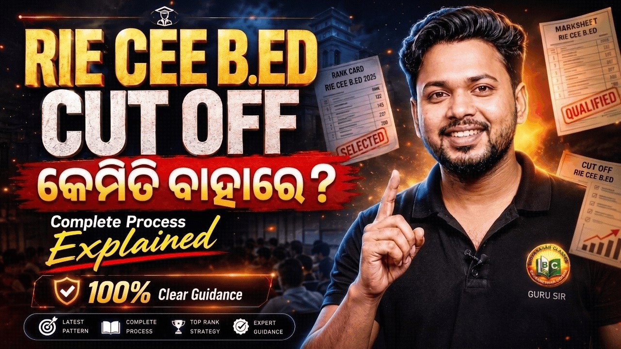 RIE CEE B.Ed Cut Off 2025 Explained | କେମିତି ବାହାରେ Cut Off? Complete Process in Odia
