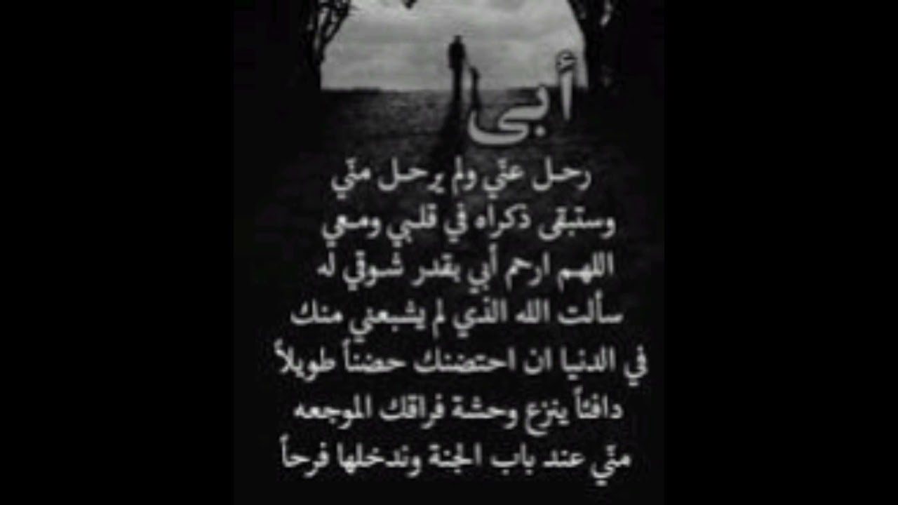 اللهم ارحم ابي و اغفر له و الهمني الصبر🤲😔repose en paix papa 💔🤲