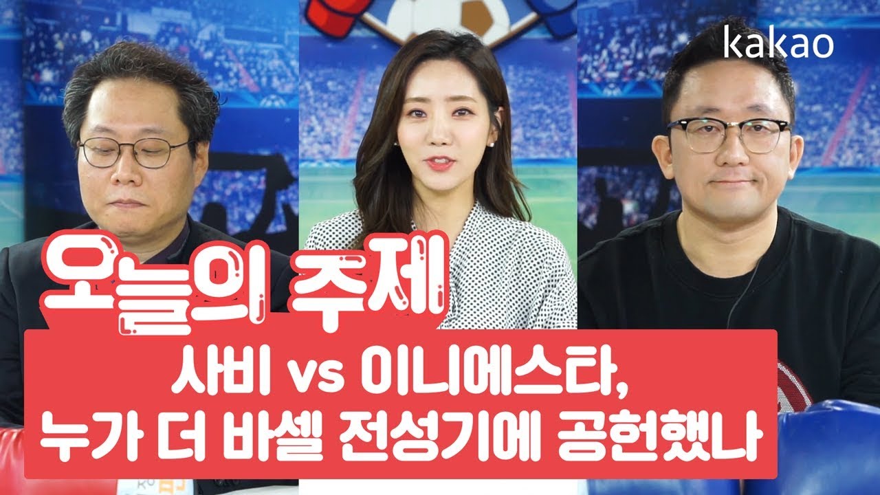 [원투펀치 405회 2부_1] 사비 vs 이니에스타, 누가 더 바르셀로나 전성기에 공헌했나