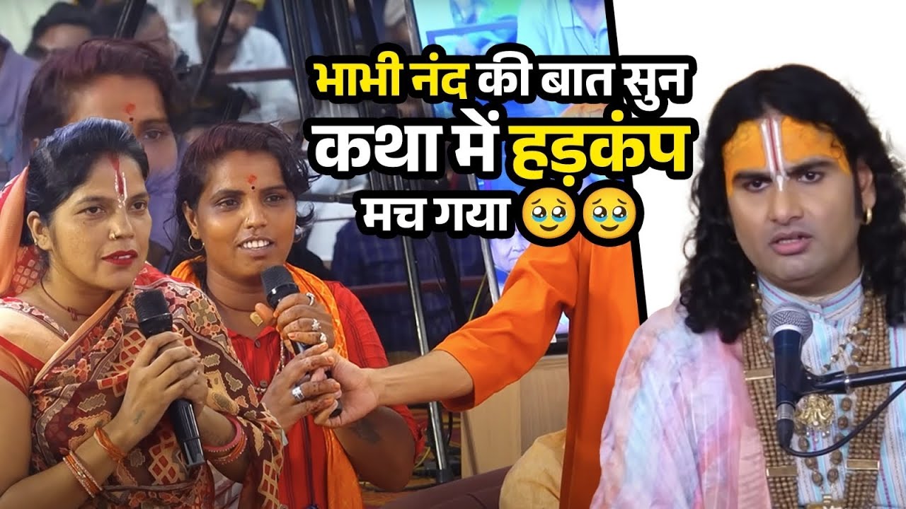 भाभी-ननद ने कथा में आने की बात छुपाई तो भाई ने दी आत्महत्या की धमकी अब क्या होगा ?😨