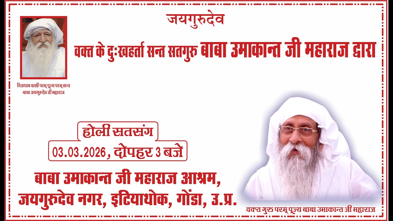Satsang | 03.03.2026 | 3 PM |Baba Umakant Ji Maharaj Ashram, Jaigurudev Nagar, Intiyathok, Gonda, UP