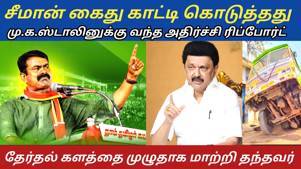சீமான் என்னிடம் சொன்னார் உங்களுக்கு தெரியுமா | சீமான் கைது உடனடி விடுதலை இடையில் நடந்தது